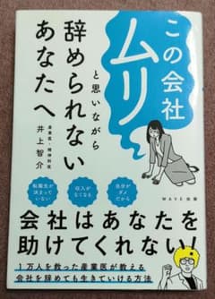 この会社ムリと思いながら辞められないあなたへのサムネイル