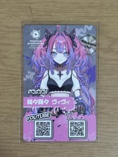 ホロライブ 綺々羅々ヴィヴィ タレントカードのサムネイル