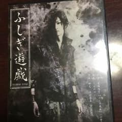 舞台 ふしぎ遊戯 DVDのサムネイル