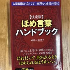 ほめ言葉ハンドブックのサムネイル