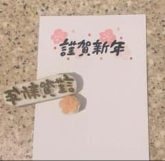 年賀状　消しゴムはんこ　謹賀新年のサムネイル