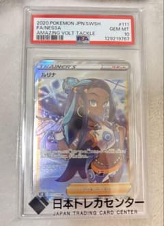 ルリナ　sr psa10　仰天のボルテッカー PSA10】ルリナ SR S4 仰天のボルテッカー 111/100 - メルカリ