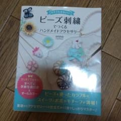カラフルかわいい ビーズ刺繍でつくる ハンドメイドアクセサリーのサムネイル