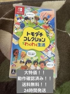 トモダチコレクションわくわく生活 スイッチのサムネイル