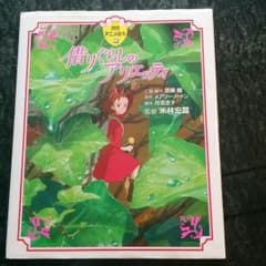 借りぐらしのアリエッティのサムネイル