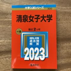 清泉女子大学のサムネイル