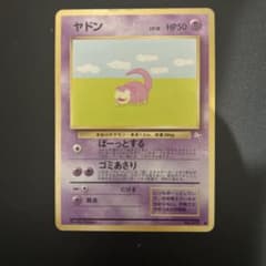ヤドン ○ 第3弾拡張パック 化石の秘密 旧裏 - メルカリ