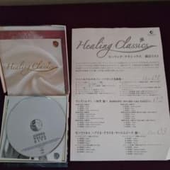 Healing Classics CDセット ヒーリング・クラシックのサムネイル