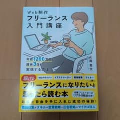 Web制作フリーランス入門講座のサムネイル