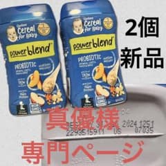 真優 様専料ページGerber ガーバー プロバイオティクスオートミー2個のサムネイル