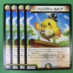 ハンプティ・ルピア デュエルマスターズ 4枚セット 48 - メルカリ