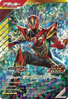 ガンバレジェンズ 仮面ライダー ゼッツ エクスドリーム LR おまけ付き 