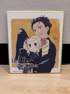 リゼロ 映画入場特典 色紙 ベアトリス&スバルのサムネイル