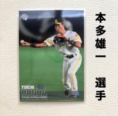 福岡ソフトバンクホークス 本多雄一 BBM2017 BBMカード プロ野球カード