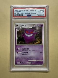 ゲンガーLV.46 1ED PSA10 #006 アルセウスLV.X - メルカリ