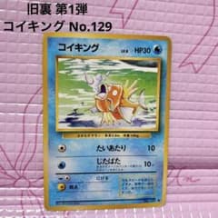 ポケモンカード コイキング No.129 旧裏 第1弾 レトロ - メルカリ