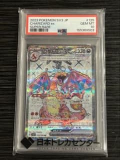 リザードンex sv3 125/108 SR PSA10のサムネイル