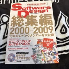 Software Design 総集編 2000-2009 - メルカリ