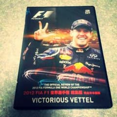 F1のDVD☆のサムネイル