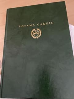 【非売品】青山学院オリジナル　エンディングノートのサムネイル