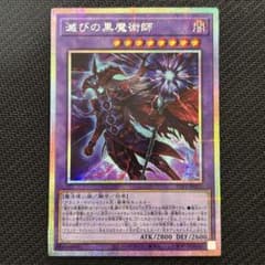 遊戯王 滅びの黒魔術師 プリズマ プリシク - メルカリ