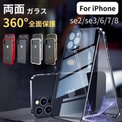 iPhone SE2 SE3 6 7 8 Case 360° Full Protection Tempered Glass