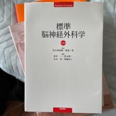 標準脳神経外科学 第14版のサムネイル