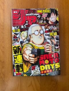 【週刊少年ジャンプ 】2020年51号 SAKAMOTO DAYS 新連載号 週刊少年ジャンプ 2020年51号 SAKAMOTO DAYS新連載 - メルカリ