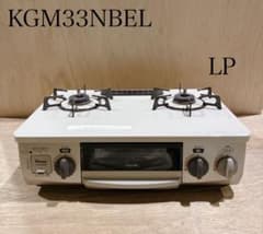 リンナイ ガスレンジ ガス台 KGM33NBER 2017年製 ガスコンロ K147 リンナイ KGM33NBEL LPガスコンロ 2017年製 - メルカリ