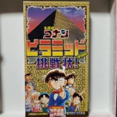 VHS コナンのサムネイル