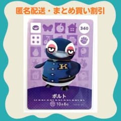 【匿名配送】amiibo ボルト あつまれどうぶつの森のサムネイル