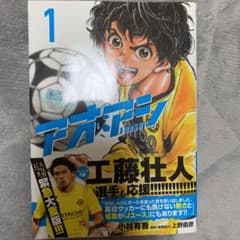 アオアシ 1〜7.9.12.16巻のサムネイル
