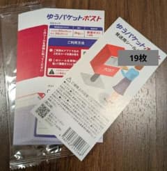 ゆうパケットポスト 発送用シール 19枚入のサムネイル