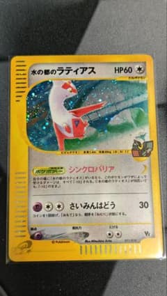 特殊個体)水の都のラティアス 劇場限定VSパック 011/018 - メルカリ