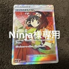 Ninja様専用のサムネイル