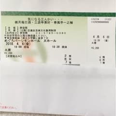 気になる三人かい… 桃月庵白酒 三遊亭兼好 春風亭一之輔のサムネイル