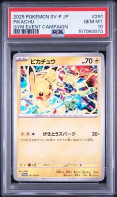 ピカチュウ P [SV-P 291] psa10のサムネイル