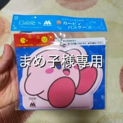 いっしょにおでかけカービィパスケースのサムネイル
