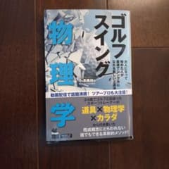 ゴルフスイング物理学のサムネイル