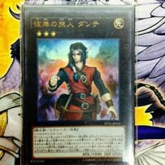 遊戯王 彼岸の旅人ダンテのサムネイル