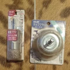 ポッポ様☆新品☆RELIEFカップブラシ&筒型ブラシのサムネイル