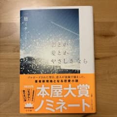 恋とか愛とかやさしさならのサムネイル