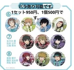ワールドトリガー　エンタメくじ　缶バッジセットのサムネイル