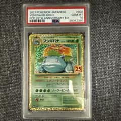 フシギバナ プロモカードパック 25th psa10のサムネイル