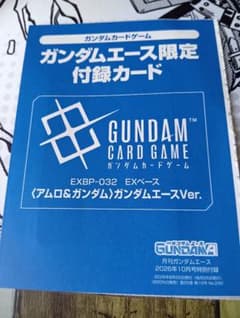 ガンダムカードゲーム ガンダムエース10月号　限定付録カード アムロ&ガンダムのサムネイル