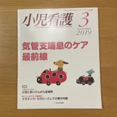 小児看護　へるす出版　2019年 3月のサムネイル