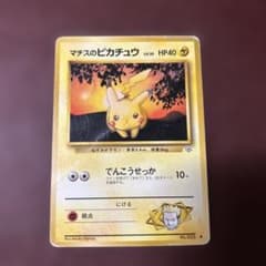ポケモンカードゲーム 旧裏 ポケカ マチスのピカチュウ ピカチュウ