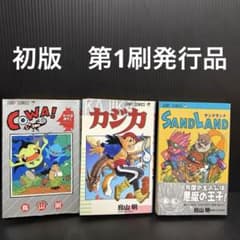 [초판]SANDLAND 토리야마 아키라 띠 첨부 1권 초판 카지카 cowa!