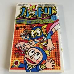 昭和レトロ 初版本】 忍者ハットリくん 13巻 藤子不二雄 - メルカリ