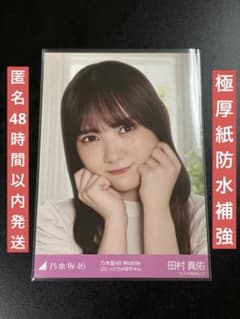 日向坂46 山口陽世　生写真 福袋限定　2025 ドレミソラシド衣装 日向坂46 山口陽世 生写真 福袋限定 2025 ドレミソラシド衣装 - メルカリ